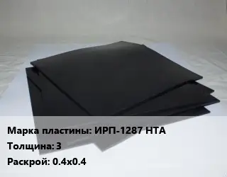 Пластина РТИ ИРП-1287 НТА s=3 0.4х0.4